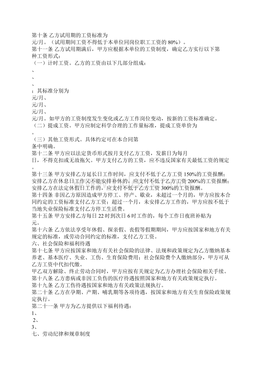 湖南省金融贸易行业劳动合同范本新版文档格式.docx_第3页