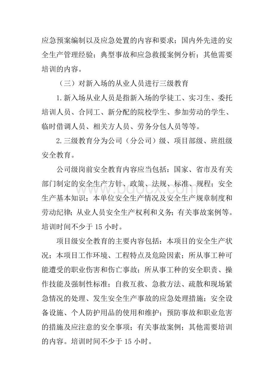 农民工夜校培训计划.doc_第2页