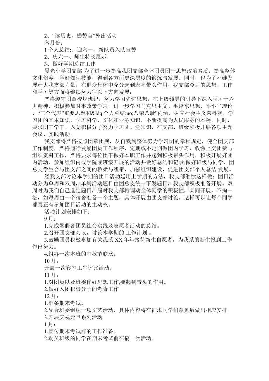 中心小学团支部工作计划.docx_第3页