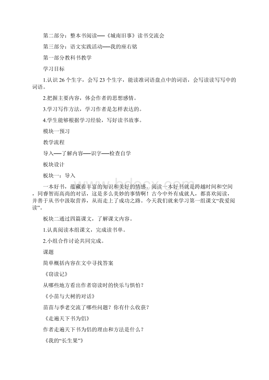 集体备课教案人教版小学语文五年级上册第一组单元整体.docx_第2页