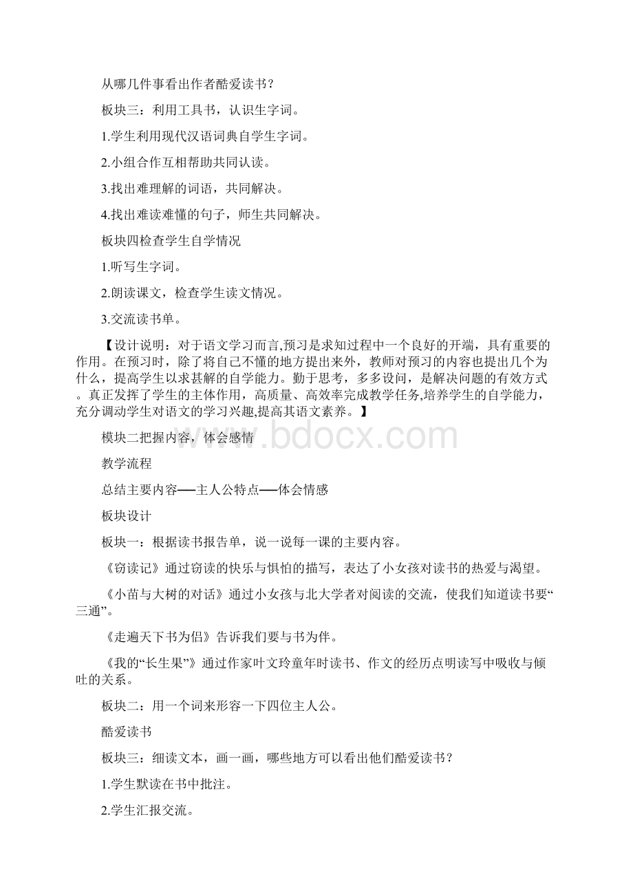 集体备课教案人教版小学语文五年级上册第一组单元整体.docx_第3页