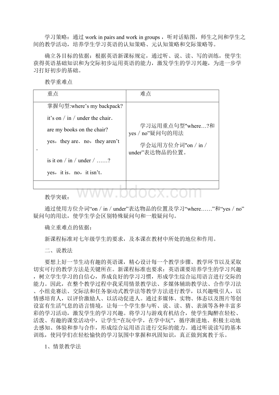 新目标英语七年级上册第四单元说课稿Word文档下载推荐.docx_第2页