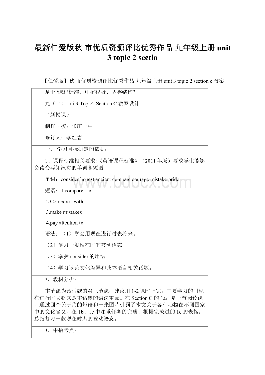 最新仁爱版秋 市优质资源评比优秀作品 九年级上册 unit 3topic2 sectio.docx_第1页