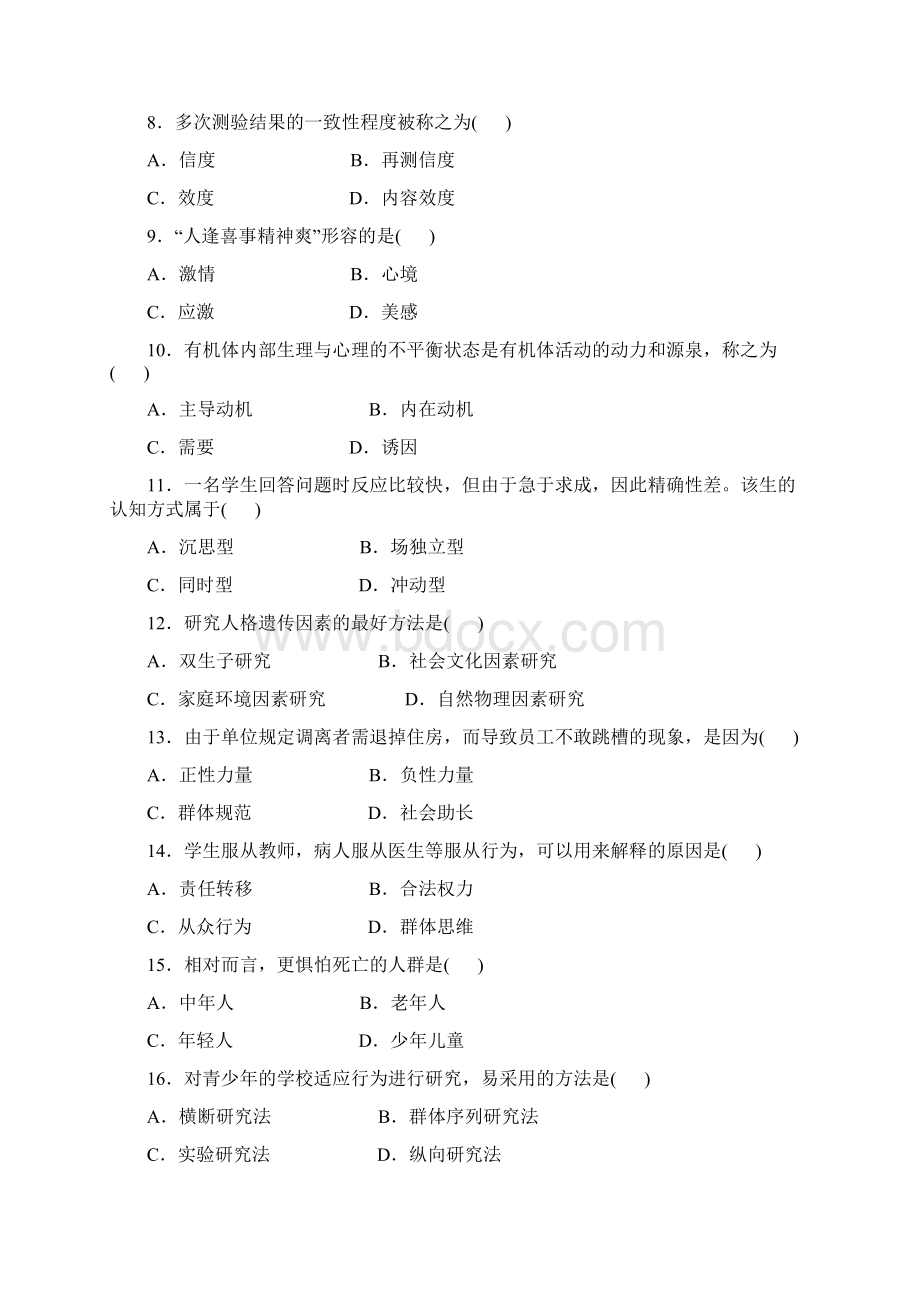 教师招聘心理学试题Word下载.docx_第2页