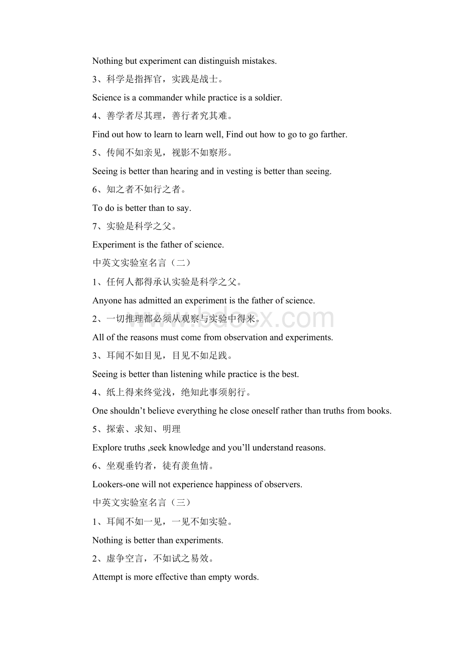 实验室安全标语Word文档下载推荐.docx_第3页