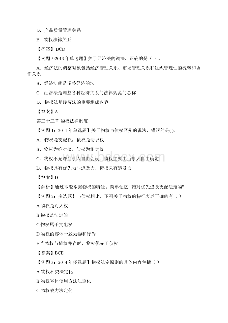 中级经济师基础知识分章节练习第六部分法律文档格式.docx_第2页