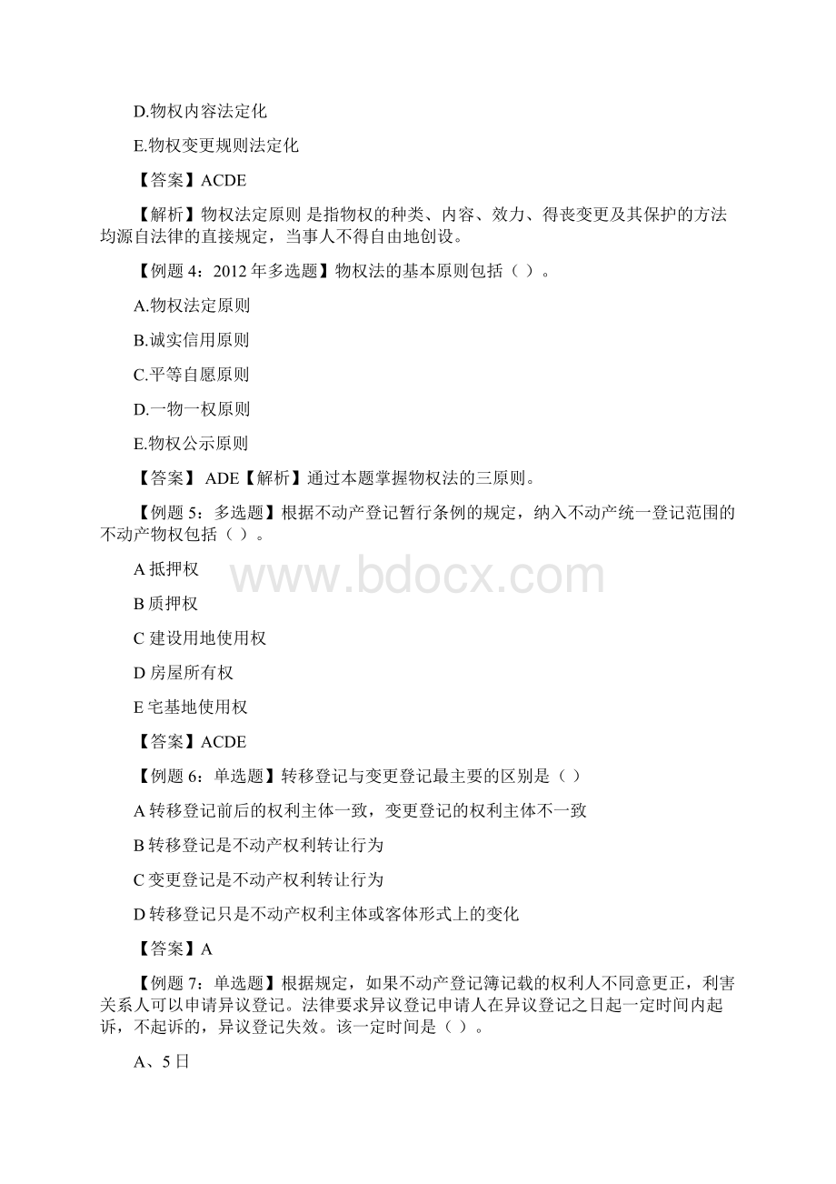 中级经济师基础知识分章节练习第六部分法律文档格式.docx_第3页