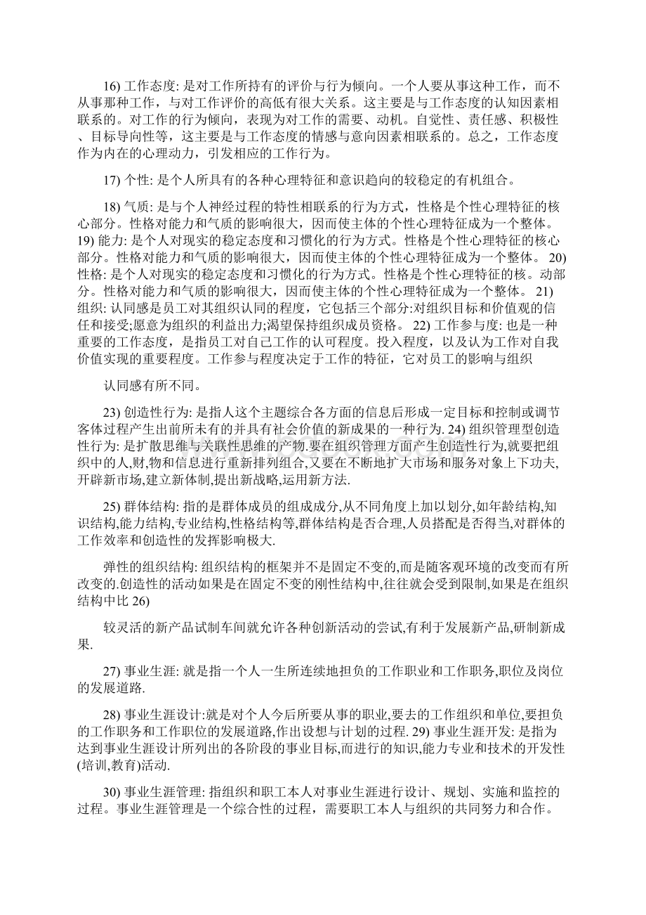 组织行为学名词解释Word格式.docx_第2页