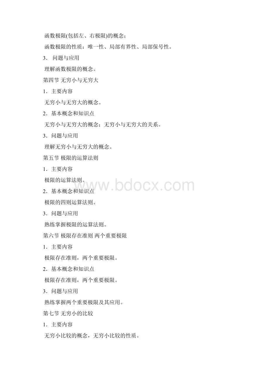 河西学院高数课程标准Word格式.docx_第3页