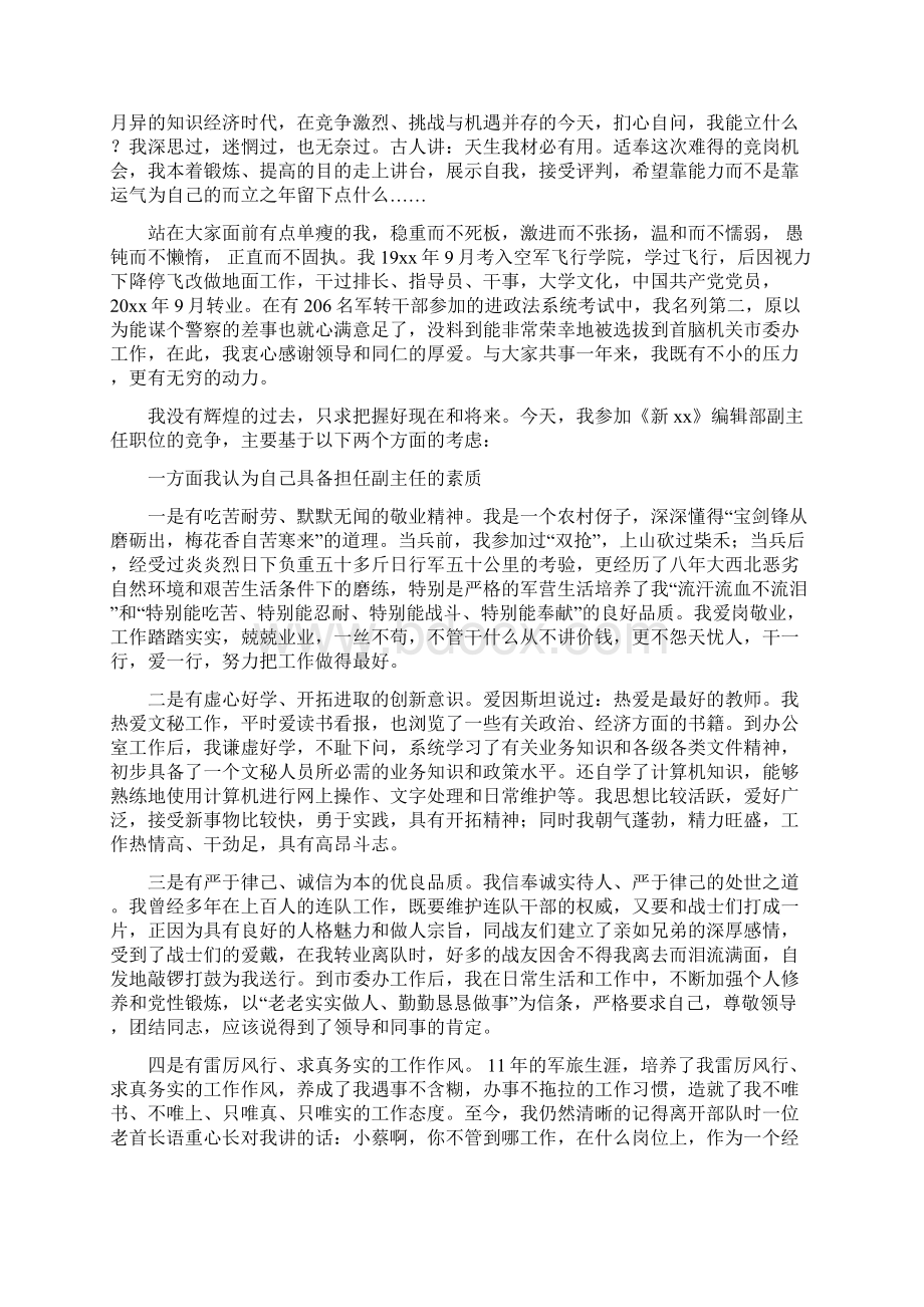 万能竞聘演讲稿三分钟Word文件下载.docx_第2页