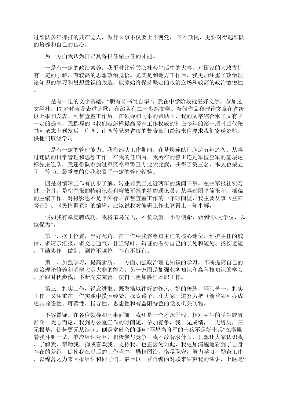 万能竞聘演讲稿三分钟Word文件下载.docx_第3页