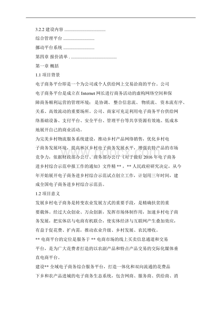 电子商务综合管理方案平台技术解决规划方案.docx_第2页