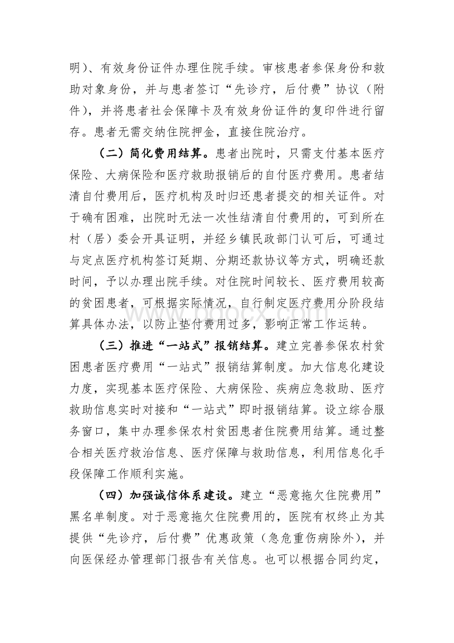 先诊疗后付费实施方案.doc_第2页