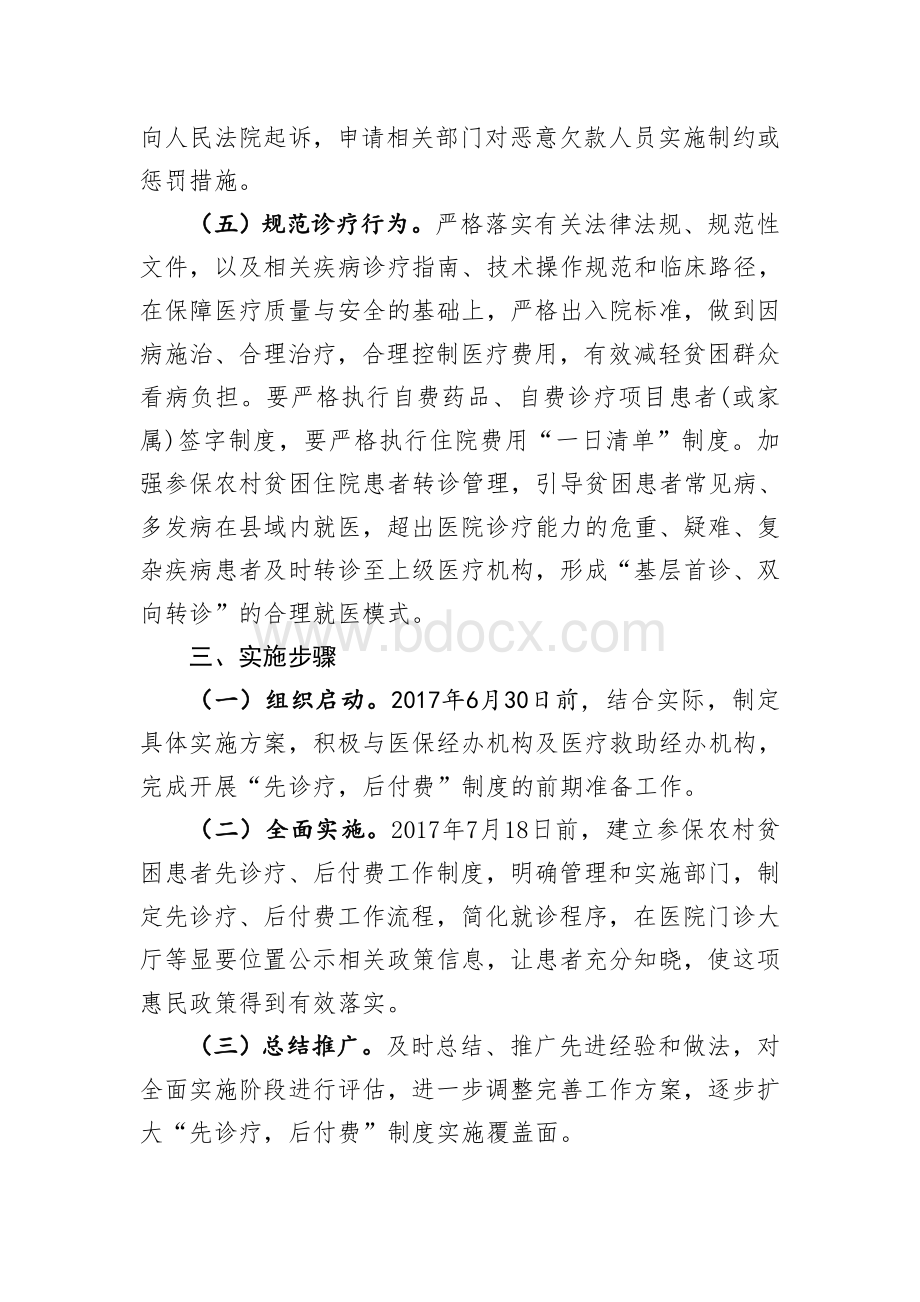 先诊疗后付费实施方案.doc_第3页