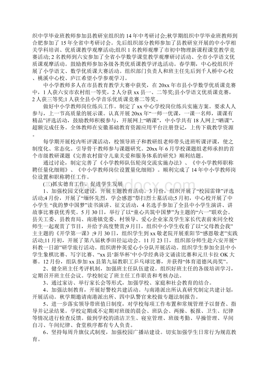 教师工作总结及工作计划.docx_第2页