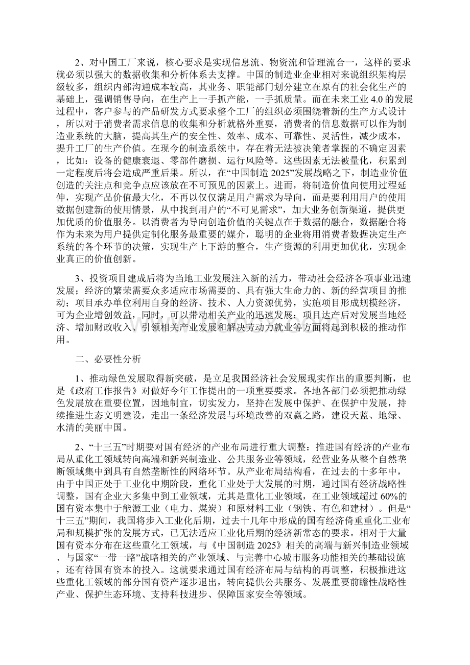 工业噪声控制设备投资建设项目建议书Word格式文档下载.docx_第2页