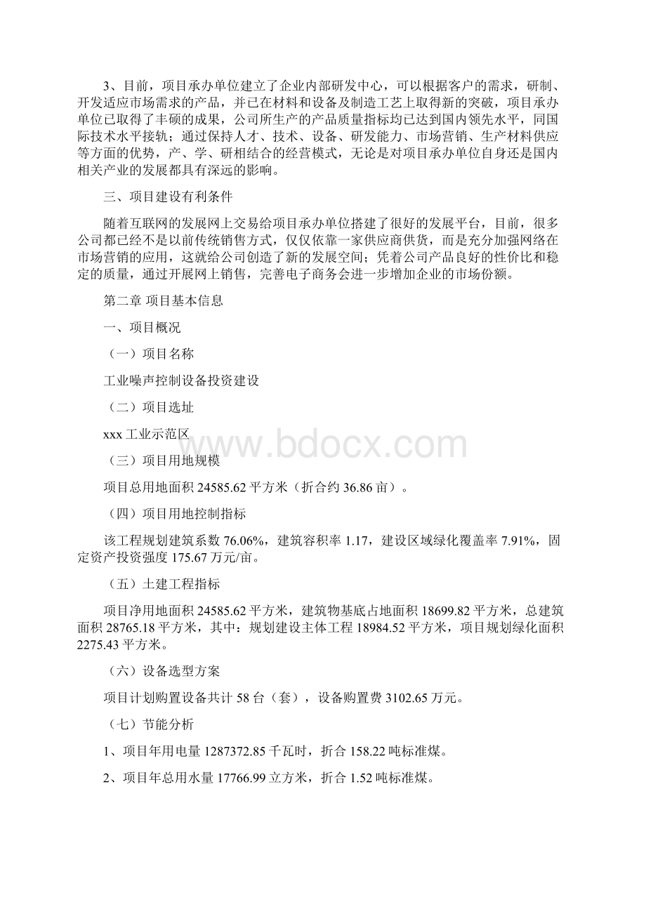 工业噪声控制设备投资建设项目建议书Word格式文档下载.docx_第3页