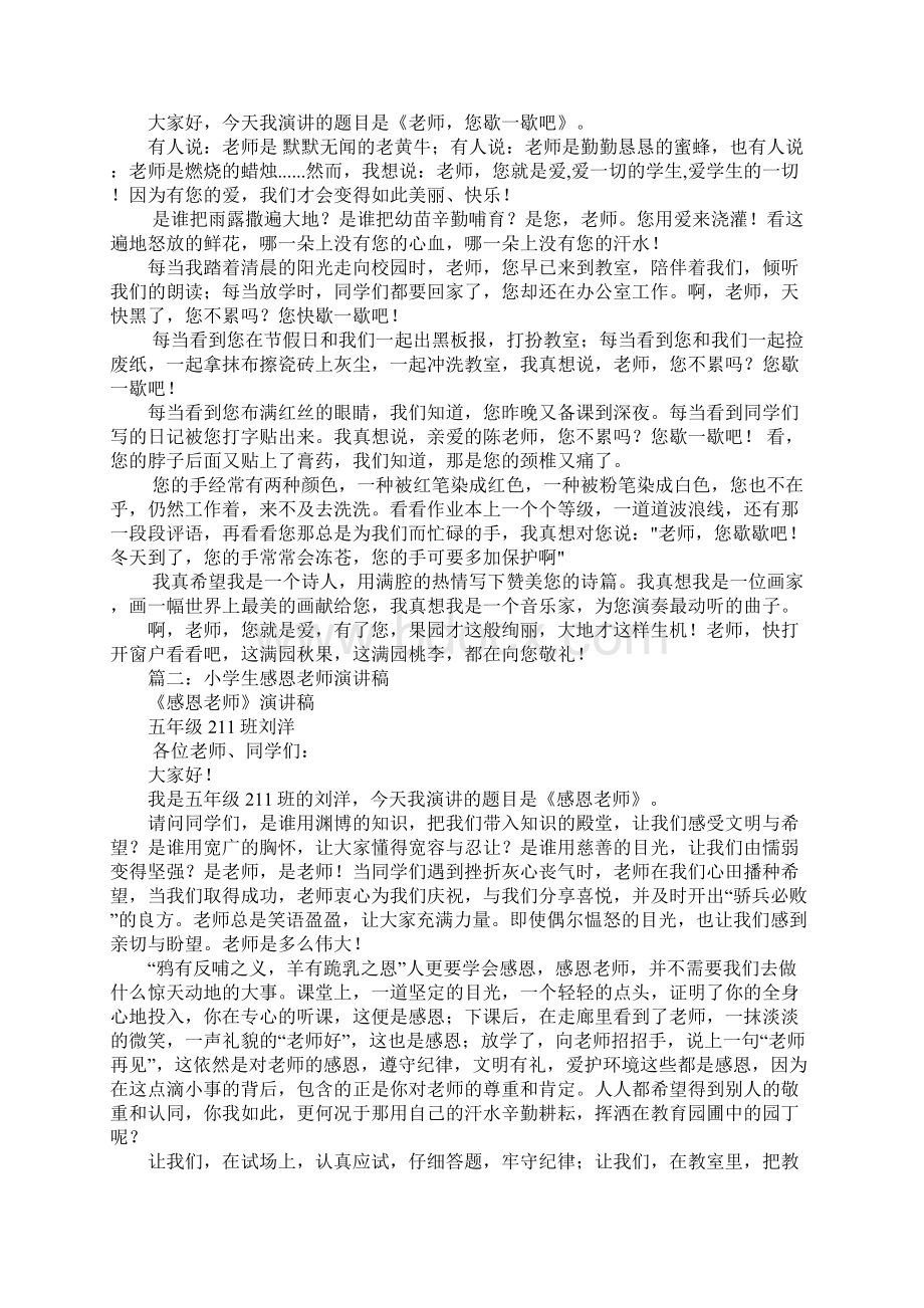 感恩老师演讲稿小学生Word文档格式.docx_第3页