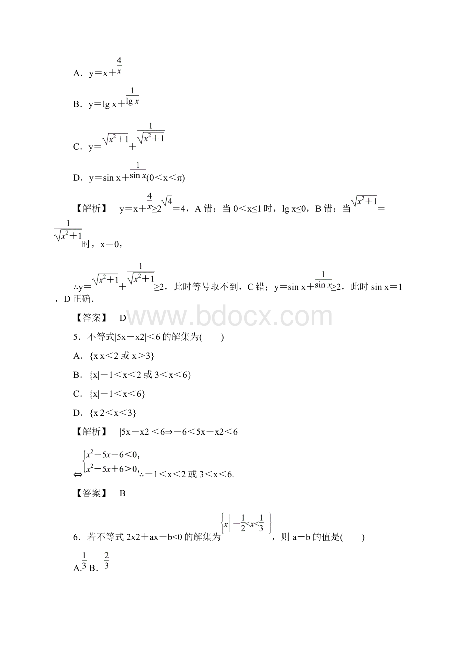 北师版数学选修45第1章 章末综合测评1文档格式.docx_第2页