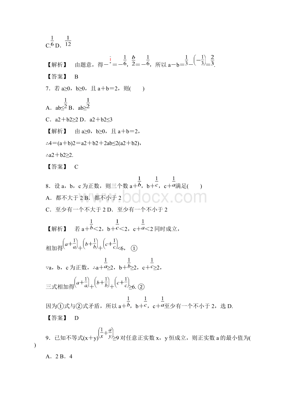 北师版数学选修45第1章 章末综合测评1文档格式.docx_第3页