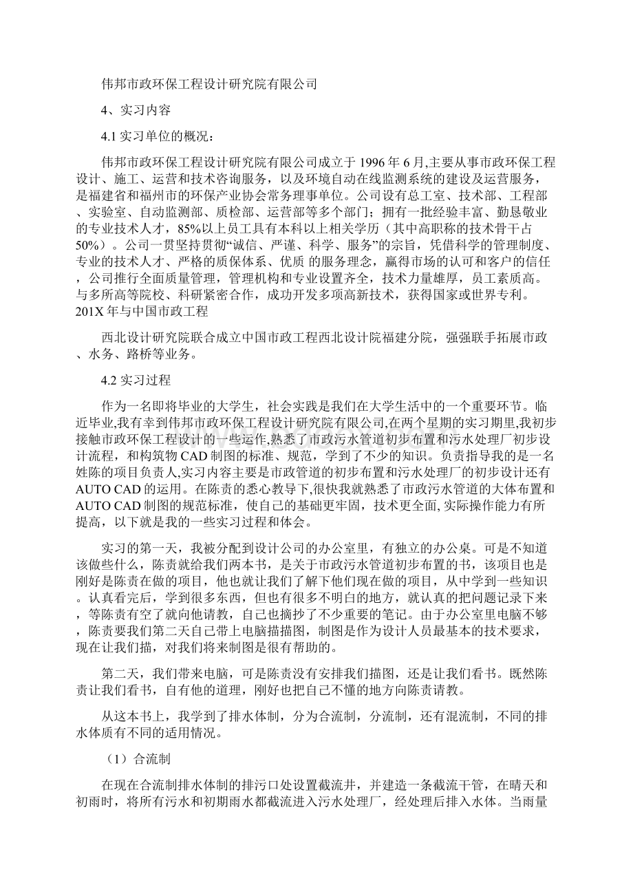 环保实习报告word范文 12页.docx_第2页