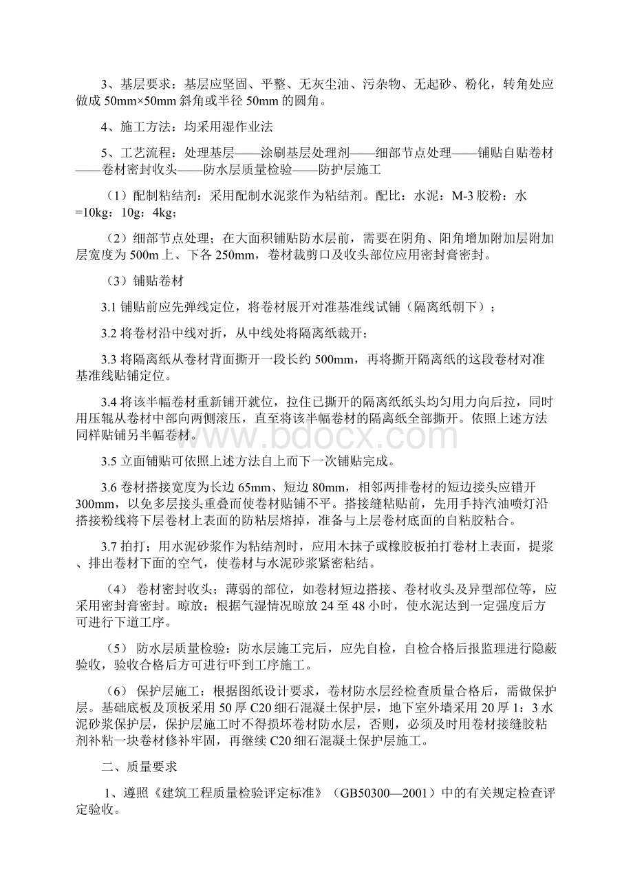 学位论文住宅小区防水工程施工方案.docx_第3页