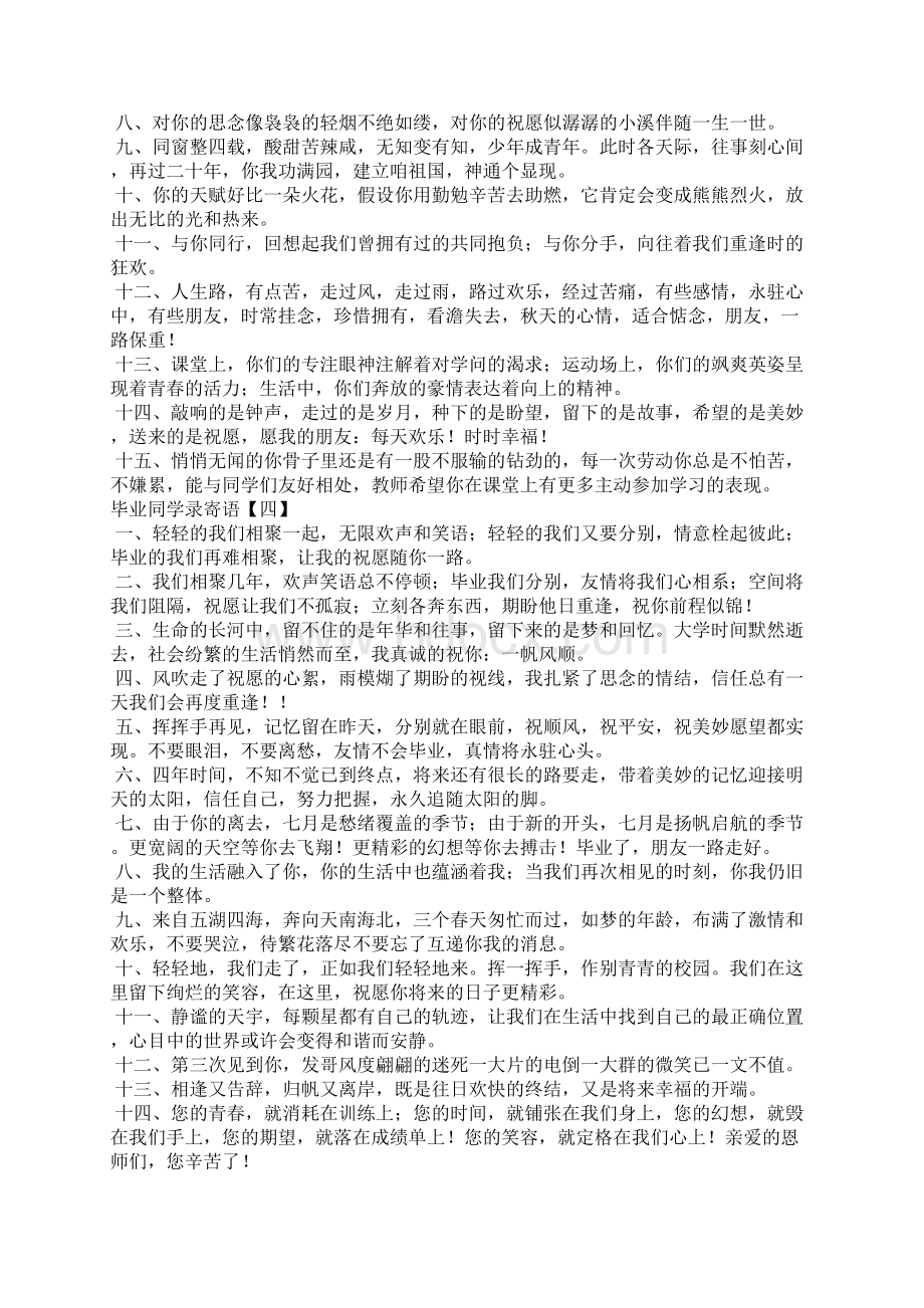 毕业同学录寄语.docx_第3页