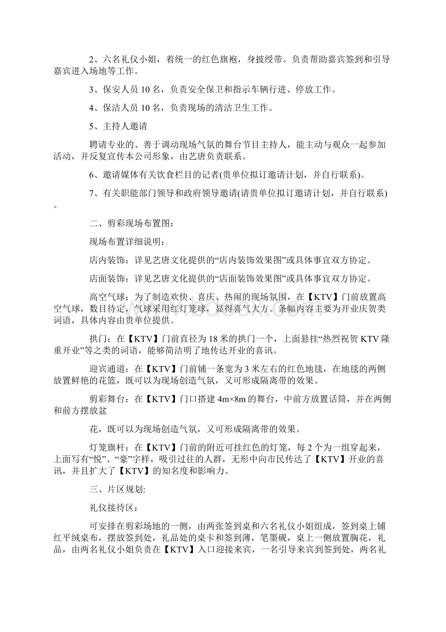 开业活动营销策划方案.docx_第2页