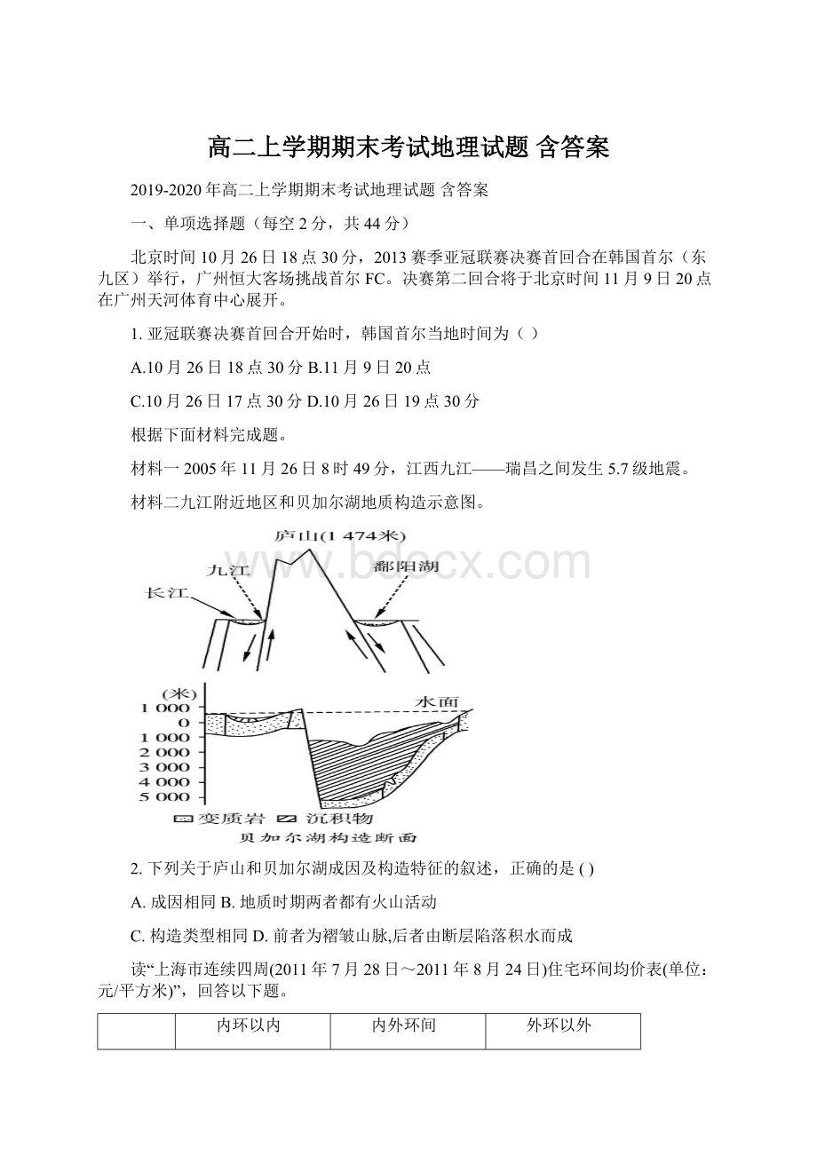 高二上学期期末考试地理试题 含答案Word格式.docx