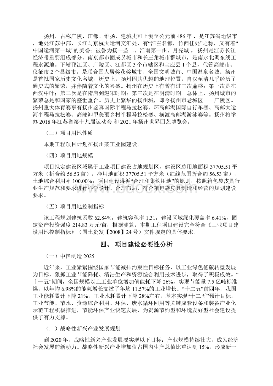 箱包袋皮具项目立项申请报告Word下载.docx_第2页