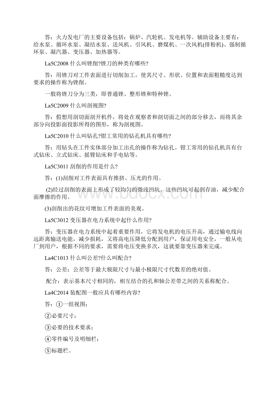 锅炉辅机检修简答题讲解.docx_第2页