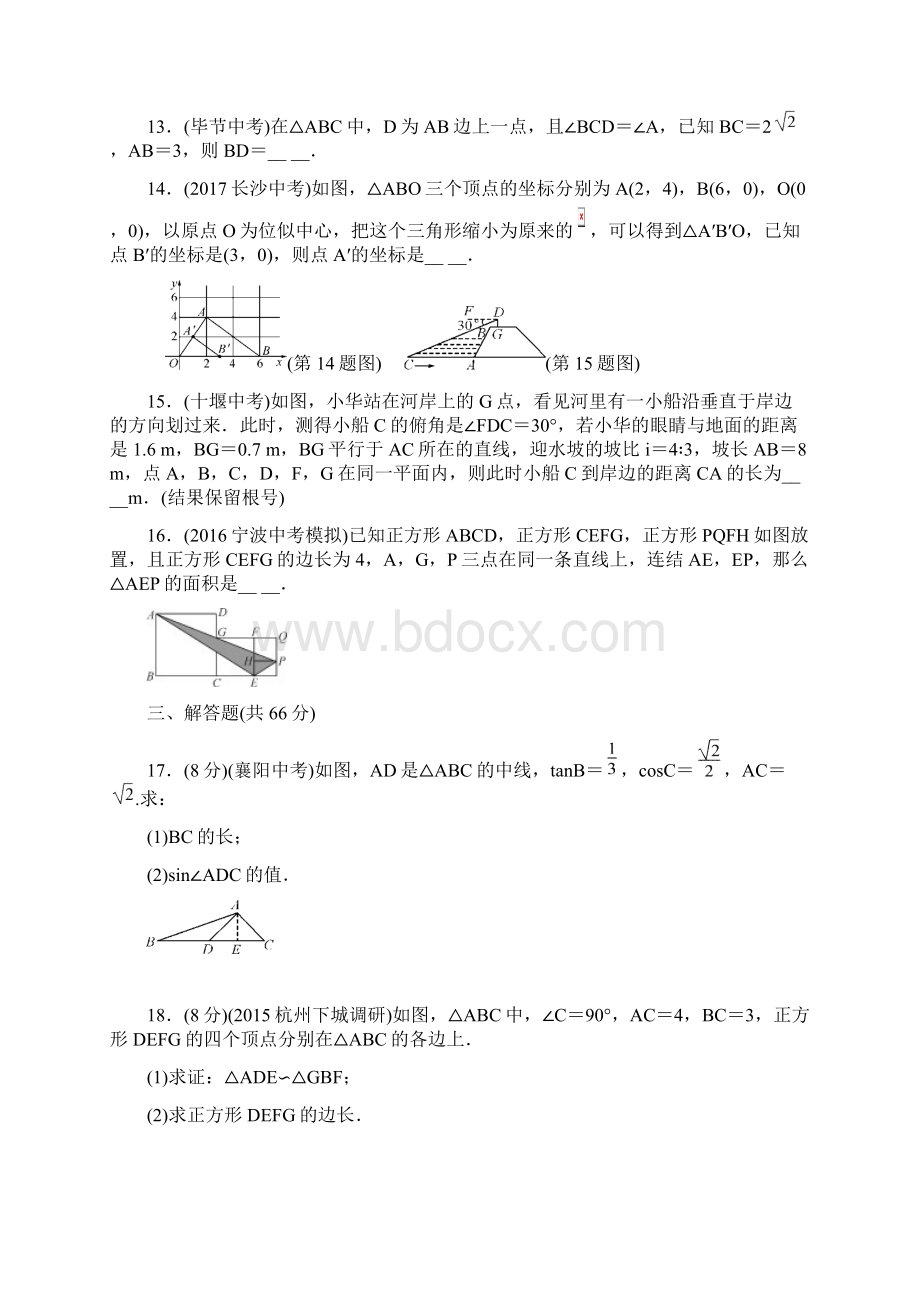 中考数学一轮复习阶段测评4直线型二Word文档下载推荐.docx_第3页