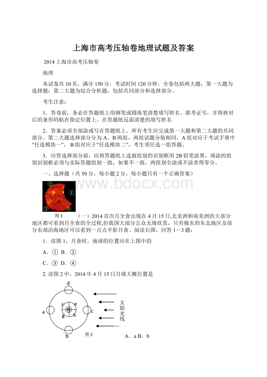 上海市高考压轴卷地理试题及答案.docx_第1页