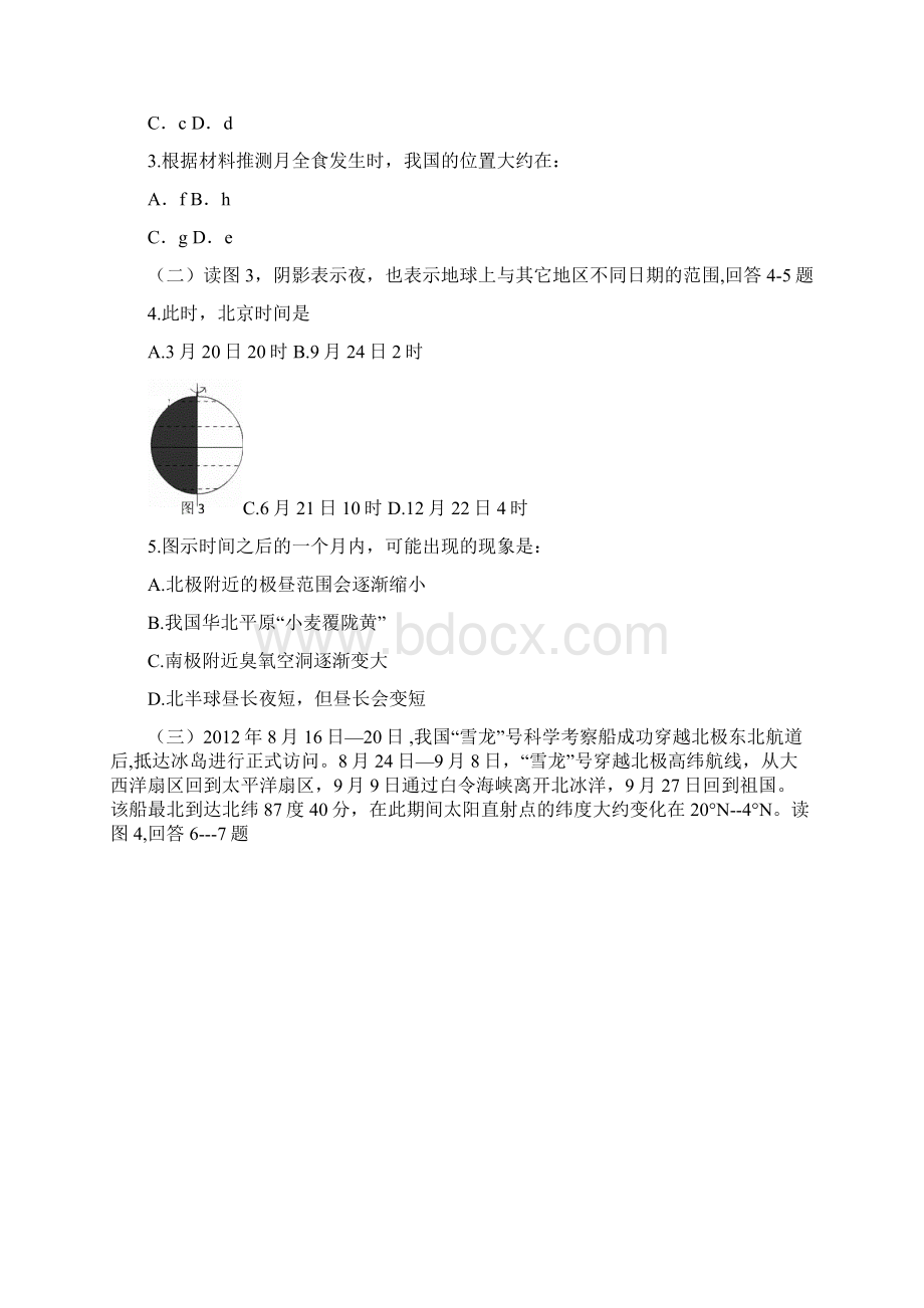 上海市高考压轴卷地理试题及答案.docx_第2页