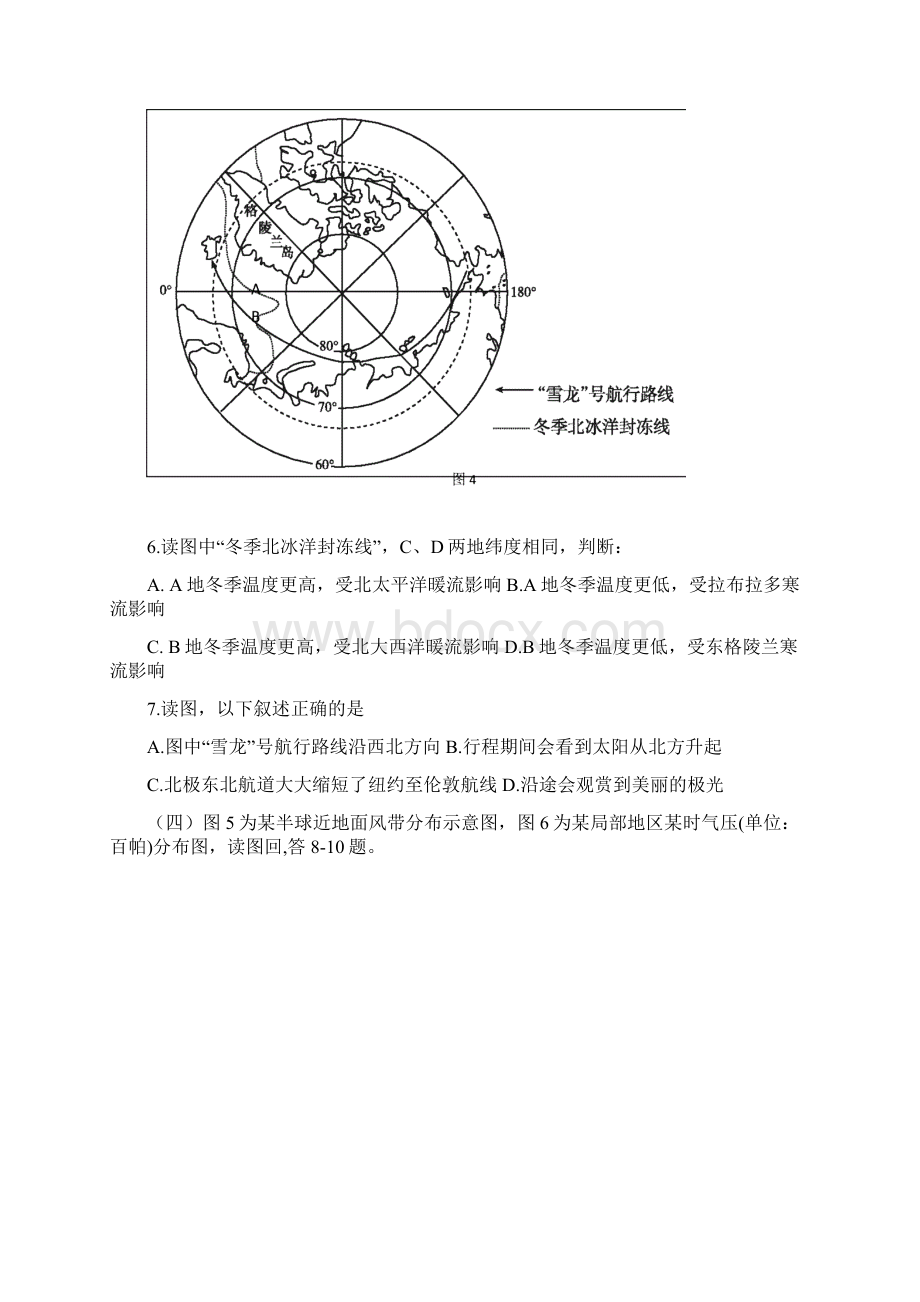 上海市高考压轴卷地理试题及答案.docx_第3页