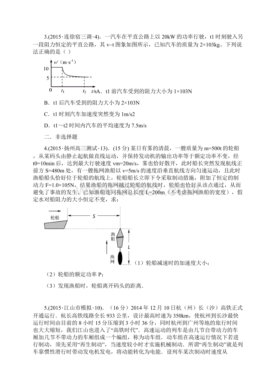 专题3功与能 第1讲功和动能定理B.docx_第2页