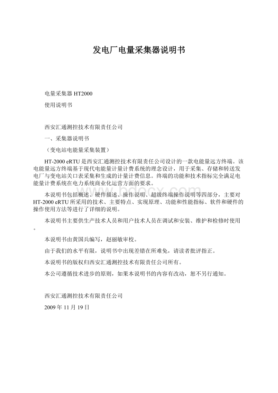 发电厂电量采集器说明书Word格式文档下载.docx_第1页