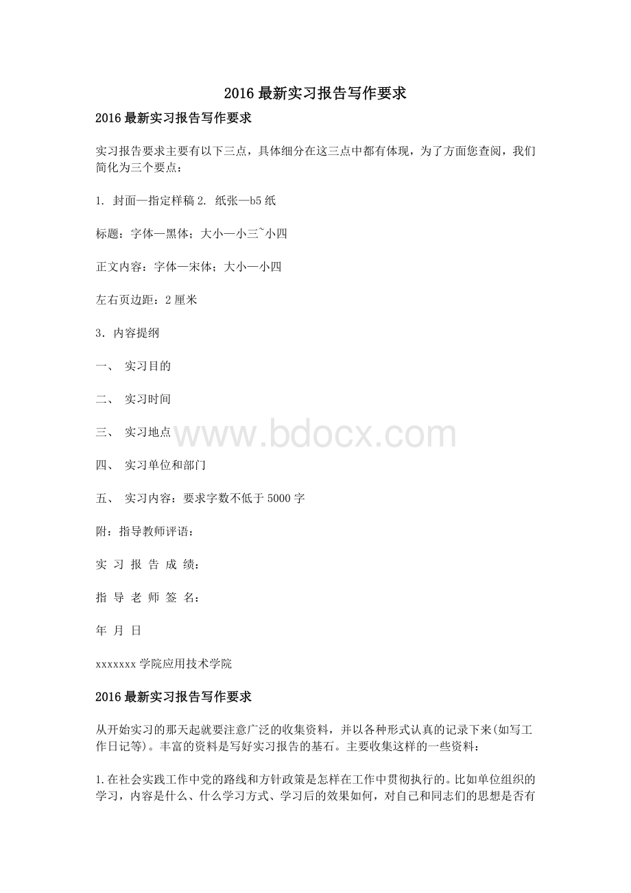 最新实习报告写作要求Word文档下载推荐.doc_第1页