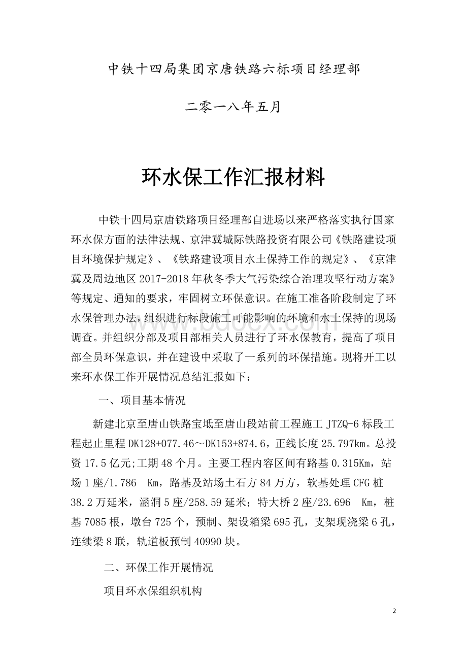 铁路项目环保工作汇报材料.docx_第2页