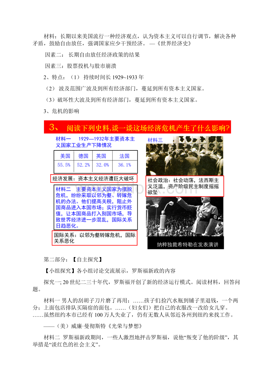 高中历史大萧条与罗斯福新政教学设计学情分析教材分析课后反思.docx_第2页