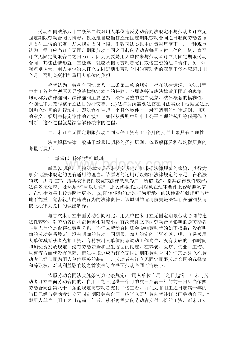 典型案例人民司法案例未订立无固定期限劳动合同的双倍工资支付的期间上限Word文件下载.docx_第3页