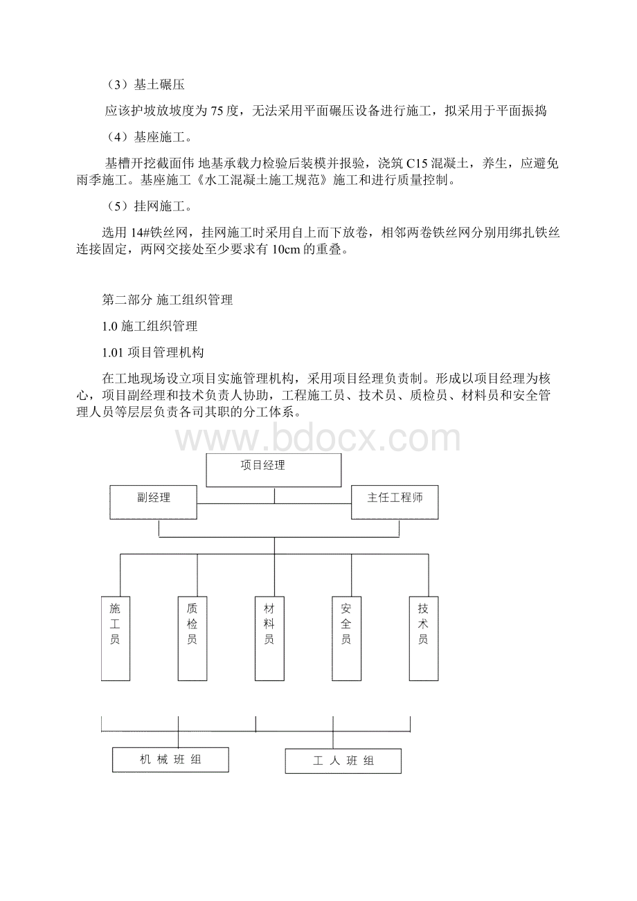 护坡工程施工设计方案Word格式.docx_第3页