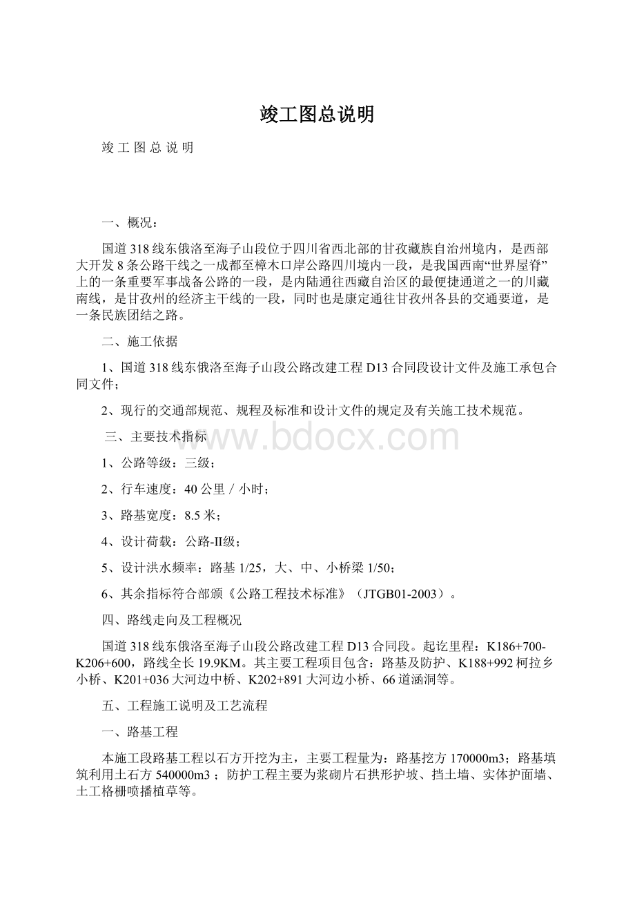 竣工图总说明文档格式.docx_第1页