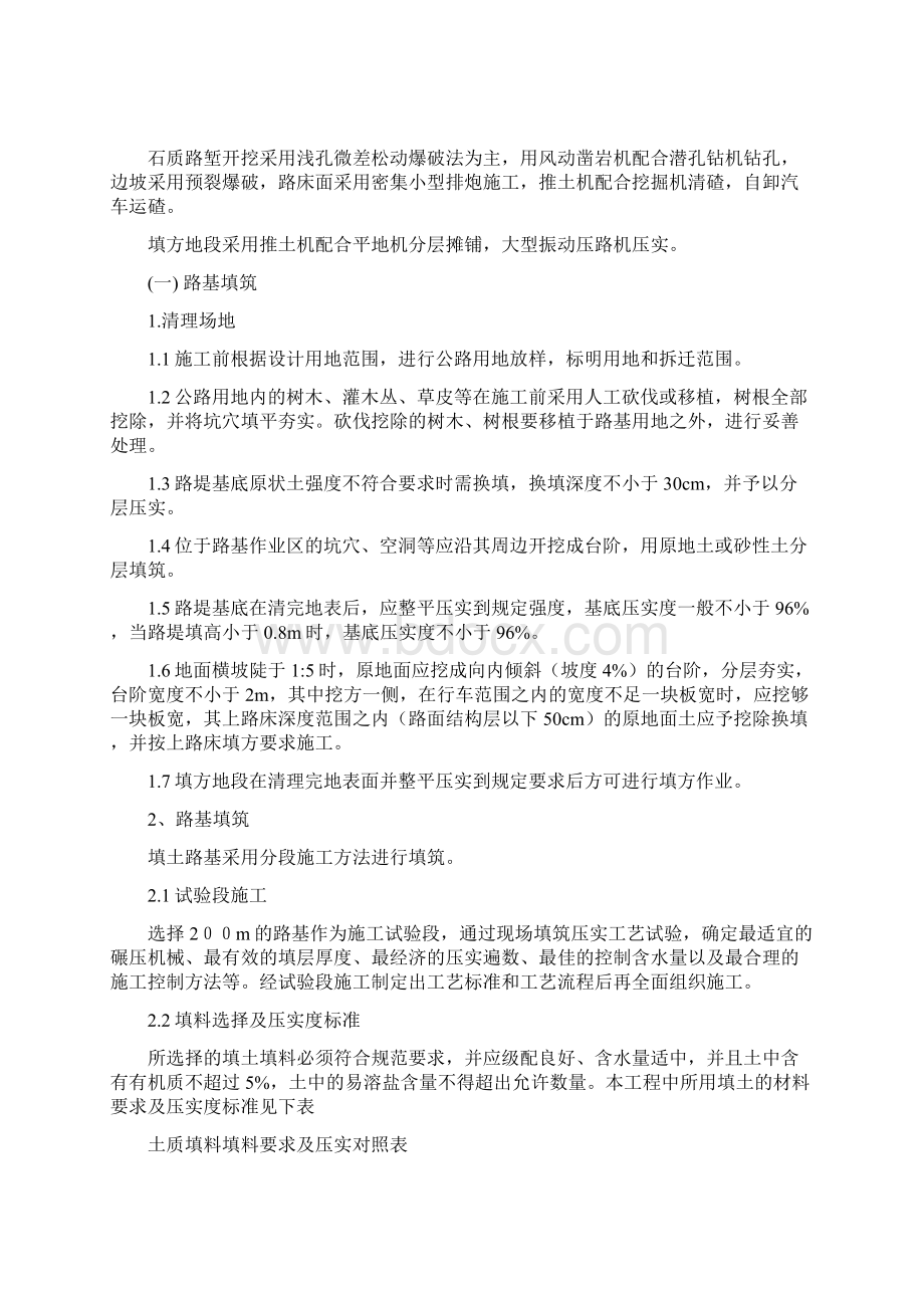 竣工图总说明文档格式.docx_第2页