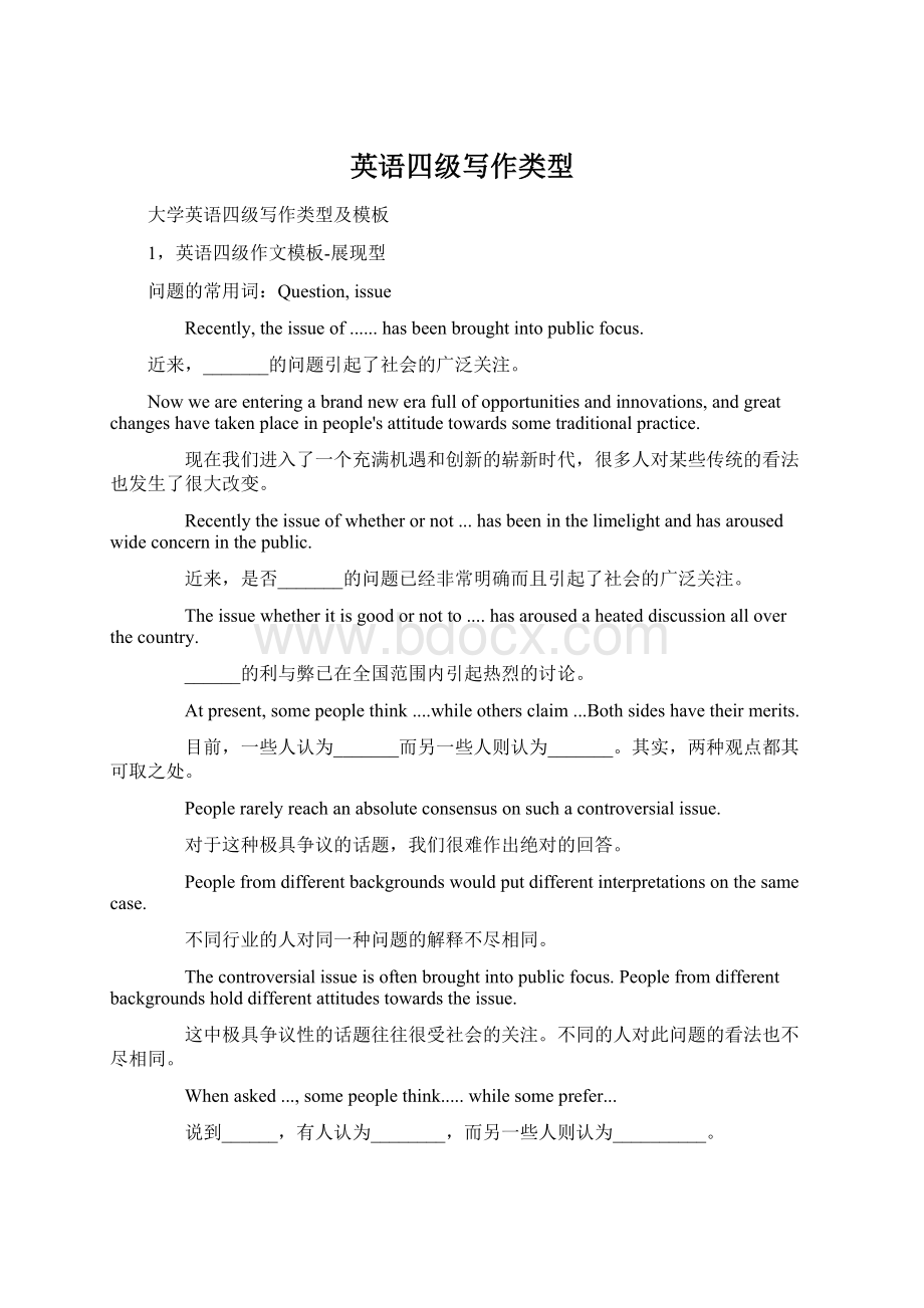 英语四级写作类型Word下载.docx_第1页