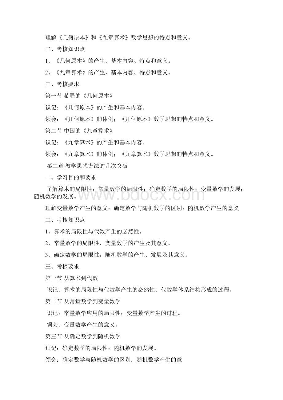数学思想与方法上海师范大学Word文档格式.docx_第2页