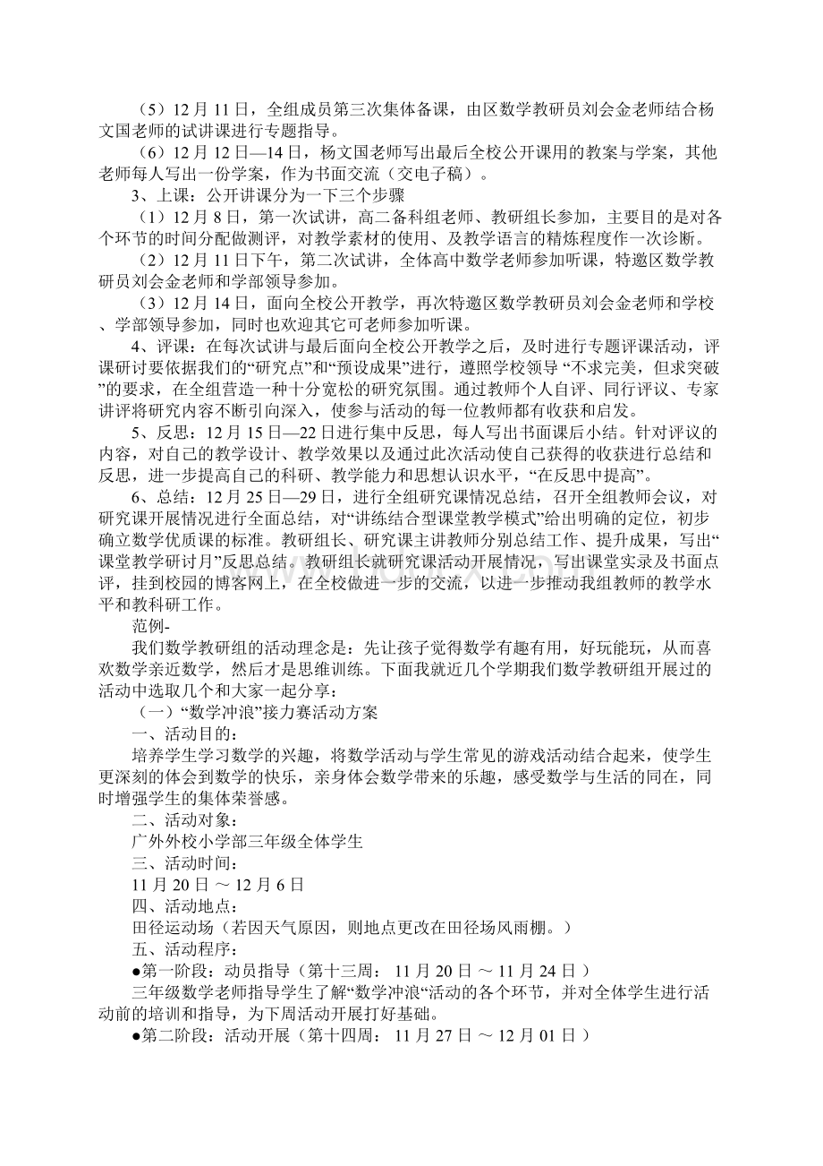 数学教研组活动方案文档格式.docx_第2页