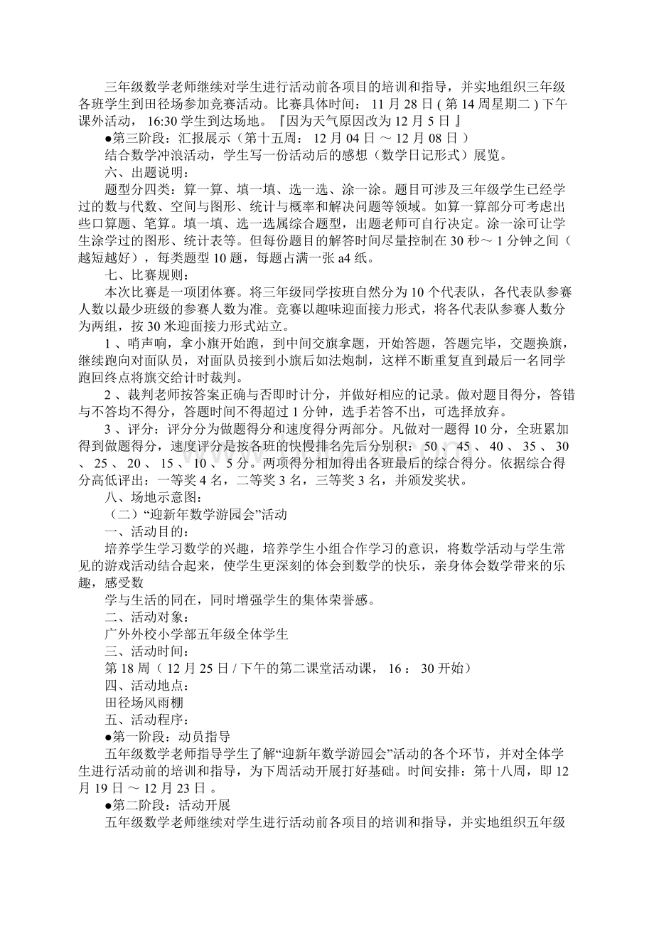 数学教研组活动方案文档格式.docx_第3页