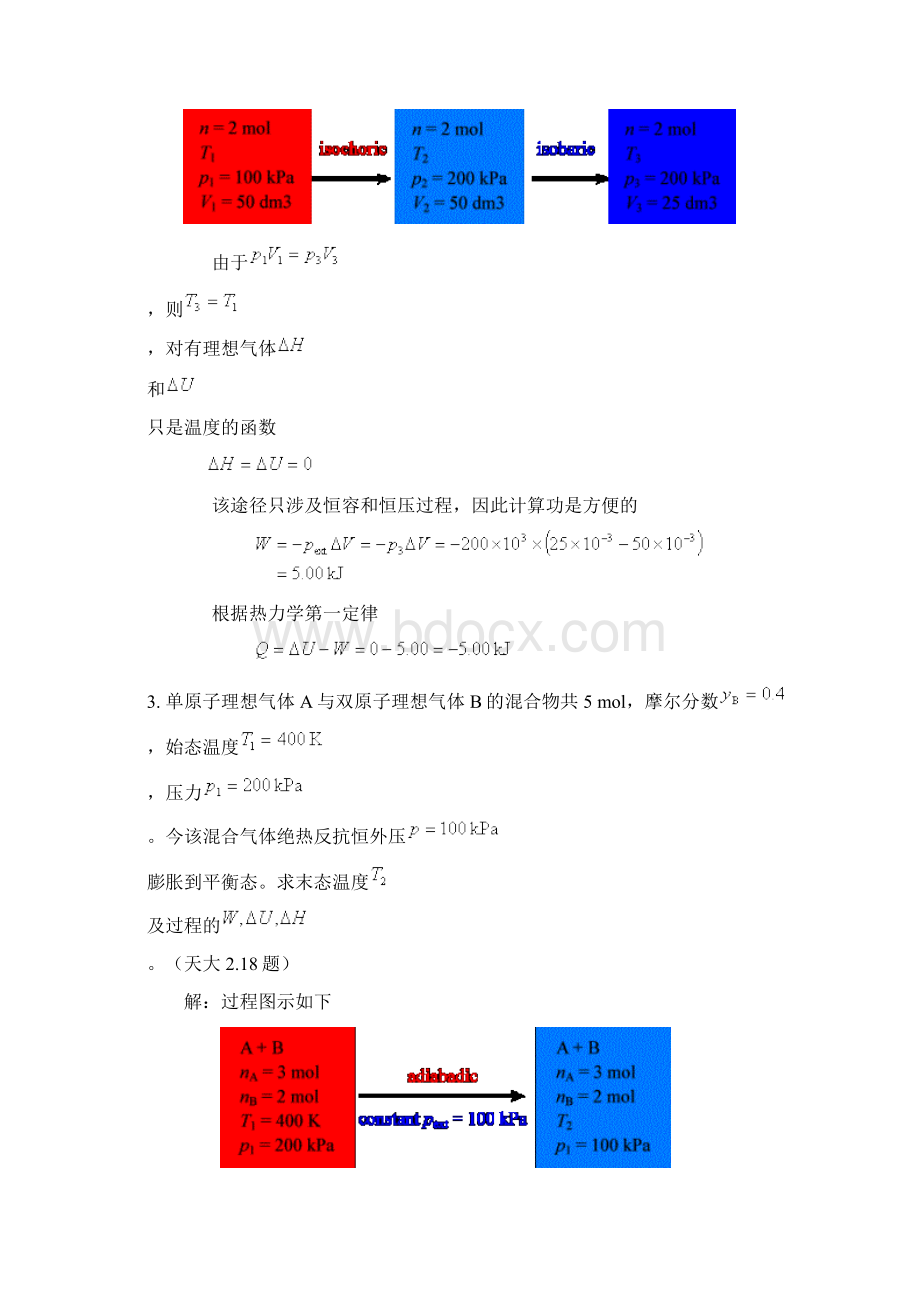 第二章热力学第一定律习题Word文档格式.docx_第2页