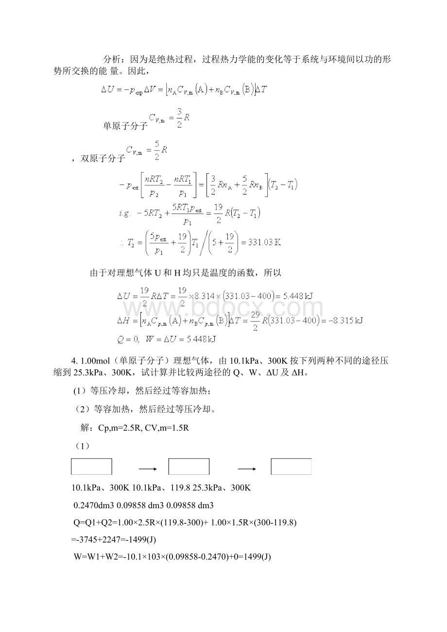 第二章热力学第一定律习题Word文档格式.docx_第3页